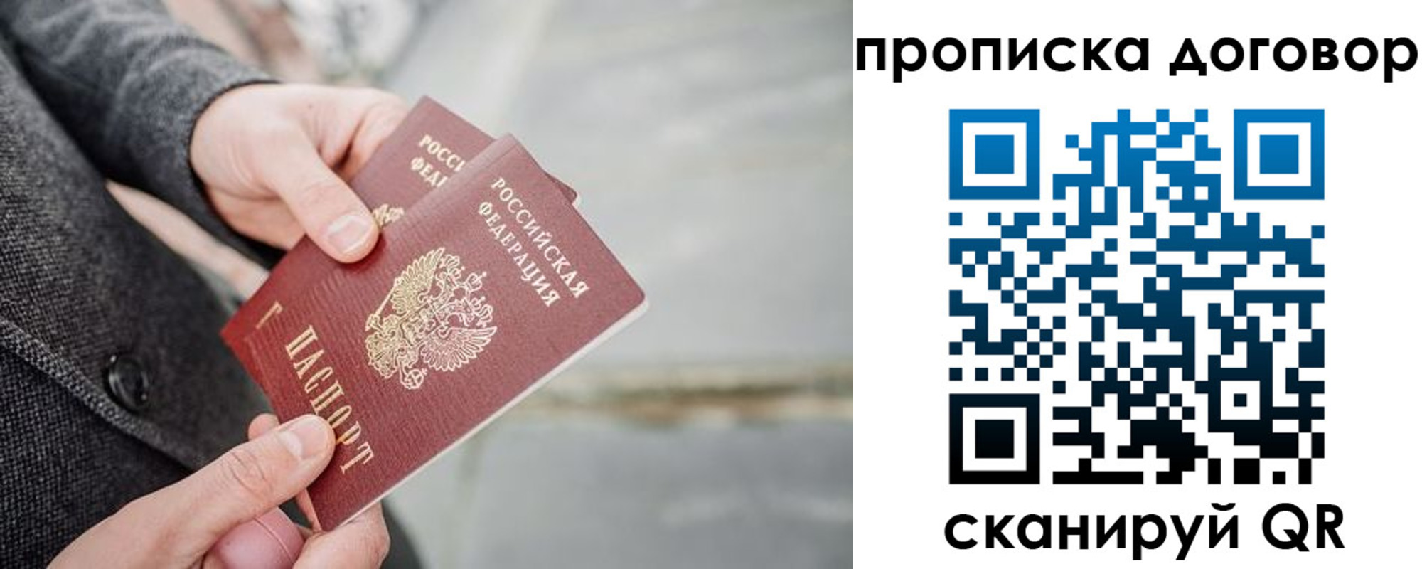 временная регистрация поиск в Люберцах