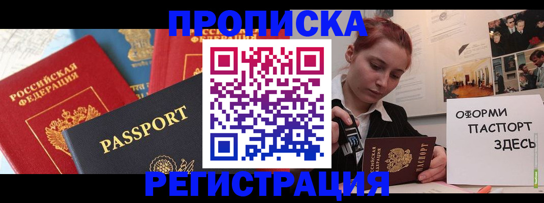 временная регистрация в квартире в Люберцах