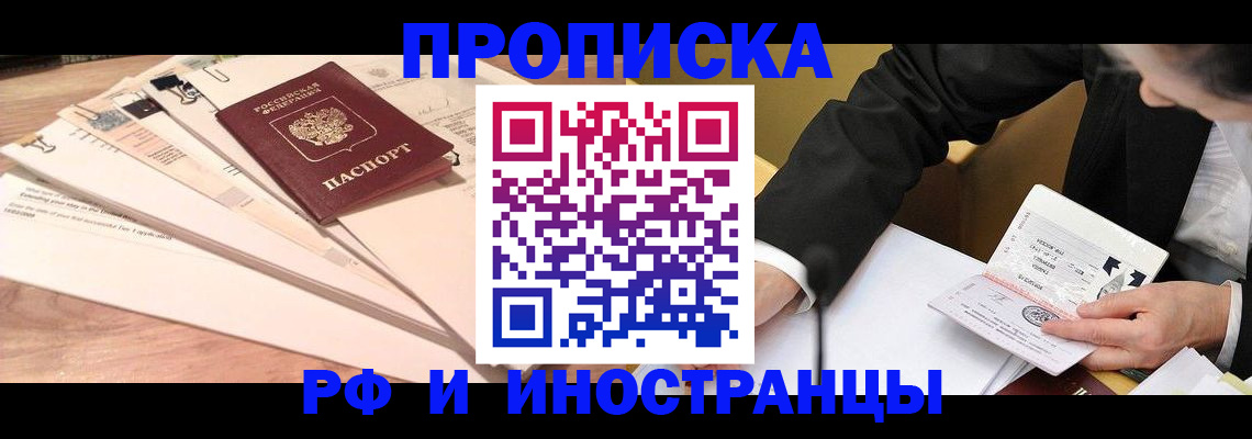 прописка законно в Люберцах