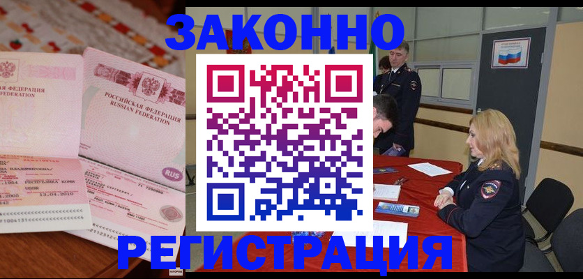 временная регистрация в квартире в Люберцах