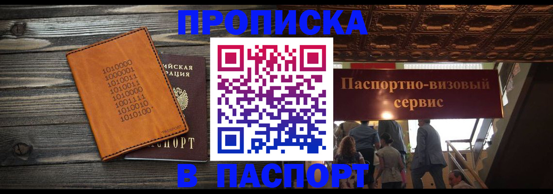 прописка 2025 в Люберцах